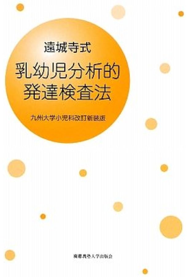 Amazon.co.jp: 田中ビネー知能検査5マニュアル 就学児版 : 田中